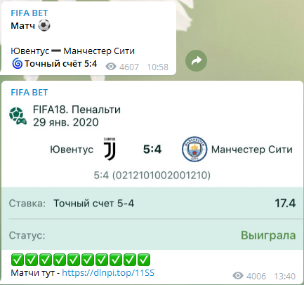 Псевдо-Ставка на точный счет на FIFA BET