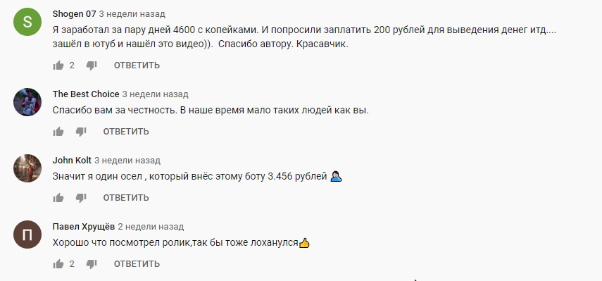 Отзывы под одним из роликов на Ютуб о телеграм боте Купец