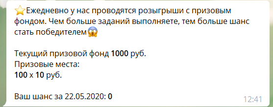 Розыгрыш от Триумф Бонус бота