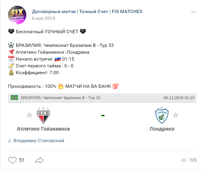 Точный счет от Fixed Matches