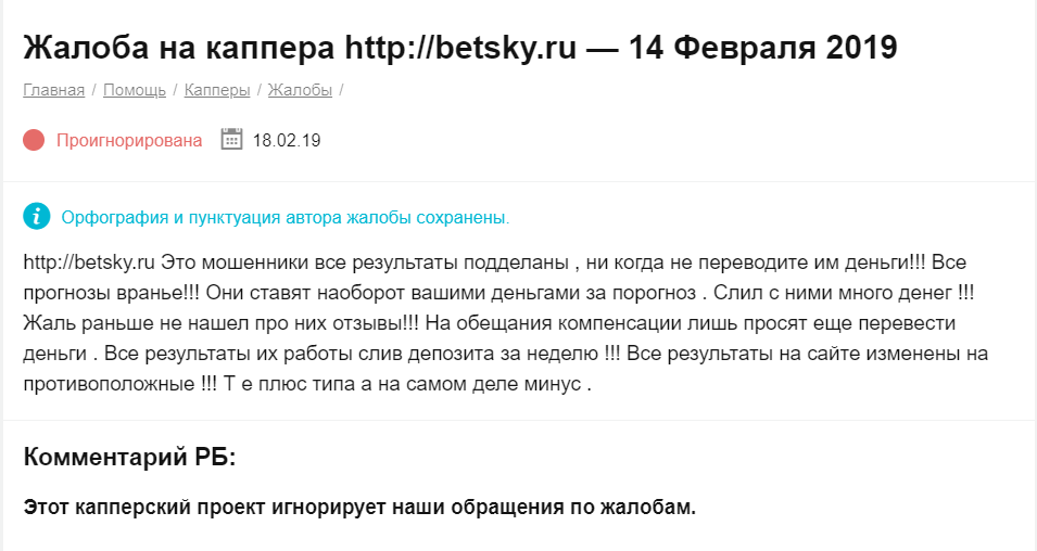 Отзывы о работе сайта BetSky ru