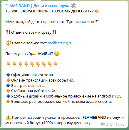 Реклама БК Flame Band