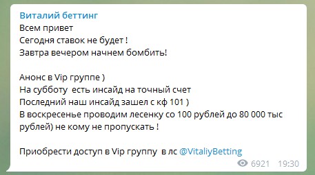 Псевдоинсайд от Виталий беттинг