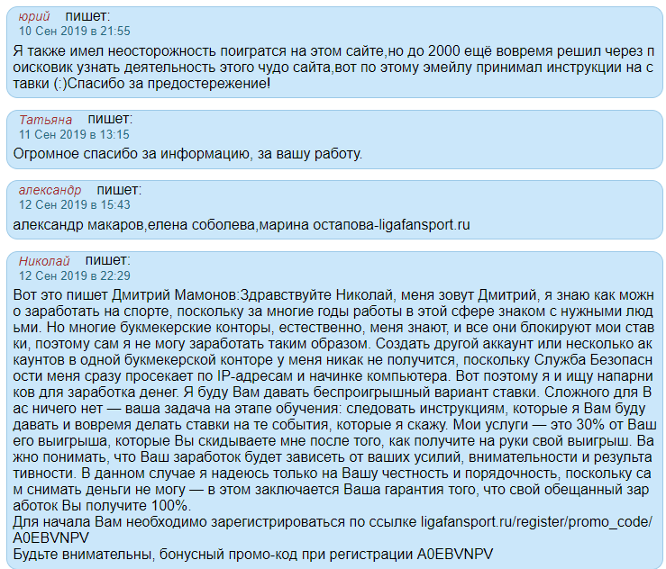 Отзывы о Ligafansport.ru (Лигафанспорт)