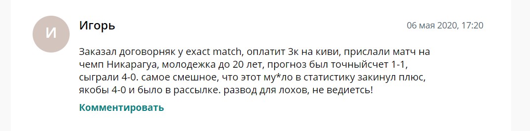 Отзывы о Группе ВК Ефима Молотова Договорные матчи | Exact Matches