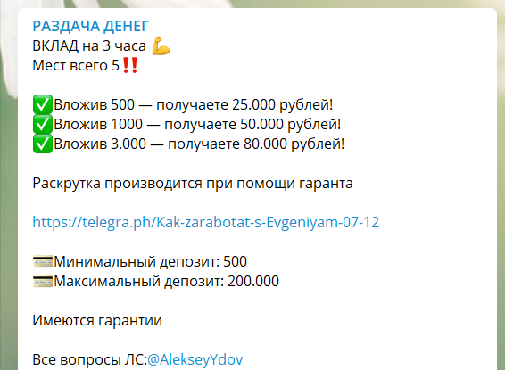 Гарантии Телеграм канала Алексея Юдова Раздача денег в телеграм