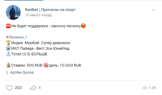 Прогнозы на спорт от Raidbet