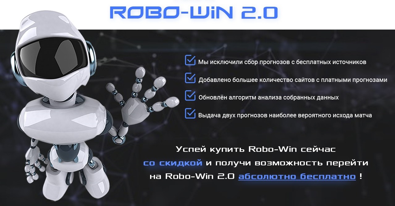 Robo-win доступ