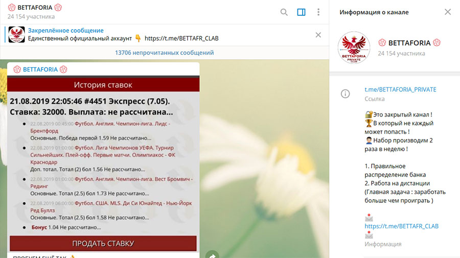 Отзывы о Bettaforia — телеграм канал Романа