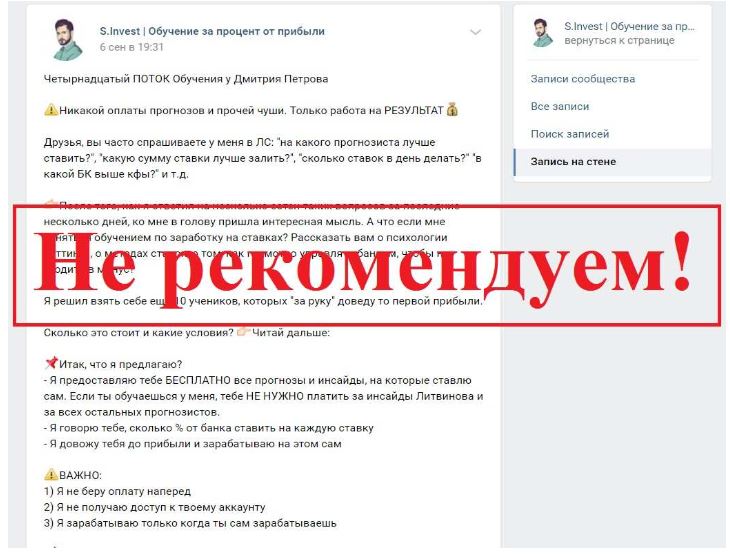 S.Invest в ВК