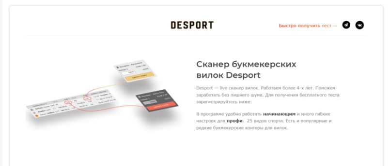 Сайт Desport