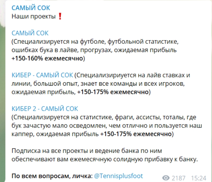 Каналы Самый сок Отзывы о канале в телеграмме Самый сок со ставками