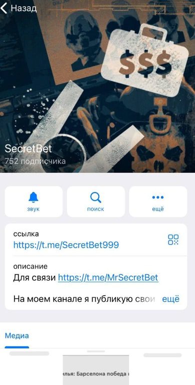 SecretBet телеграмм