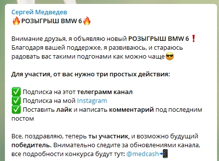 Розыгрыши от блоггера Сергея Медведева (medcash13)