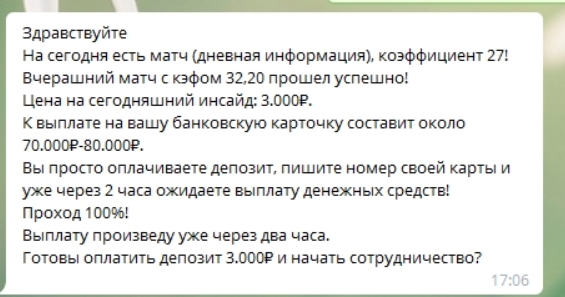 Стоимость договорных матчей от Андрея Петрова