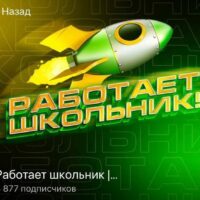 Школьник