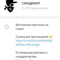 синдикат информация о канале