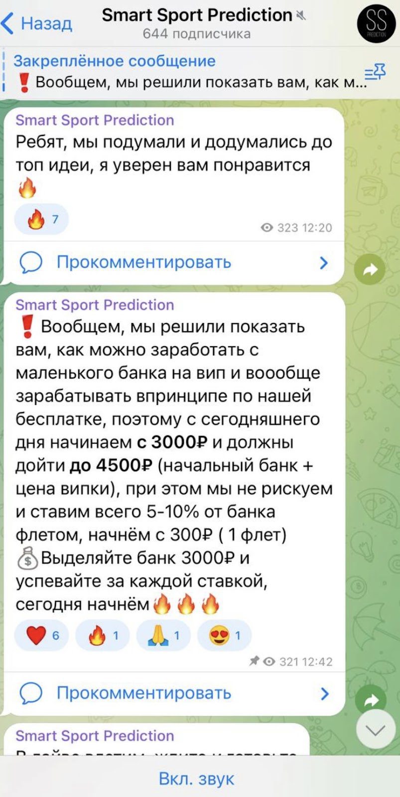 Smart Sport Prediction статистика