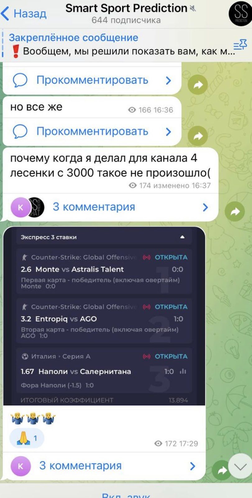 Smart Sport Prediction телеграм