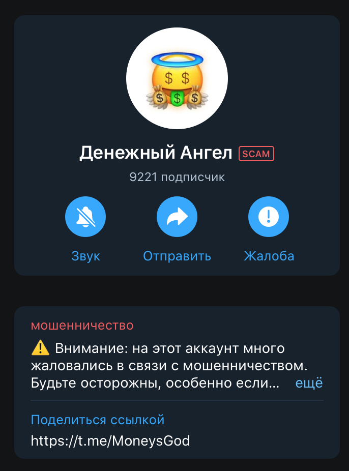 Телеграм канал Денежный ангел