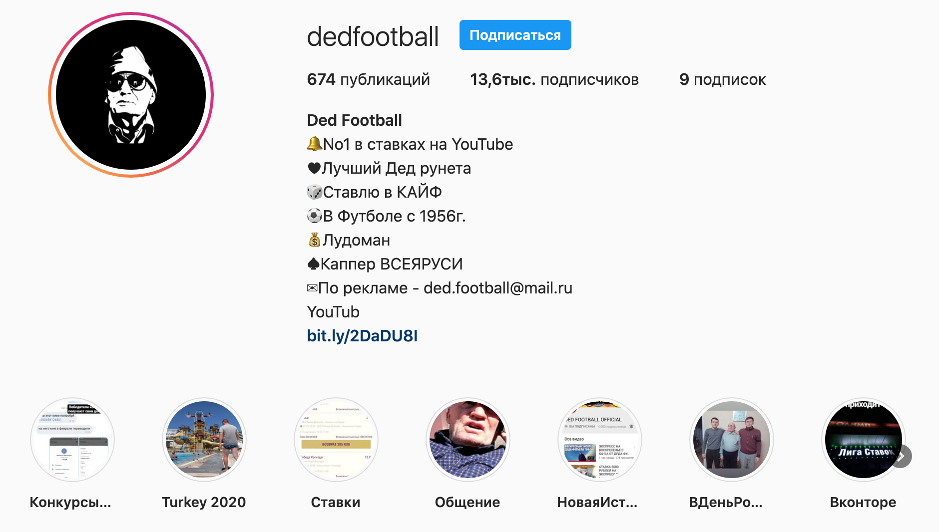 Инстаграм проекта Дед футбол