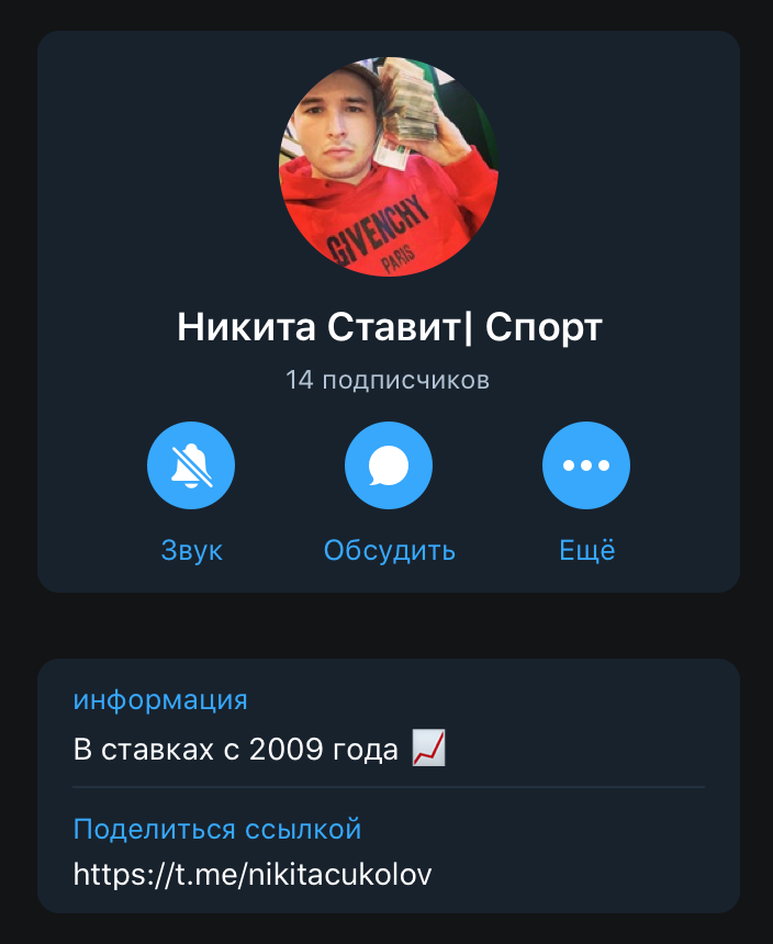 Телеграм канал Никита Ставит