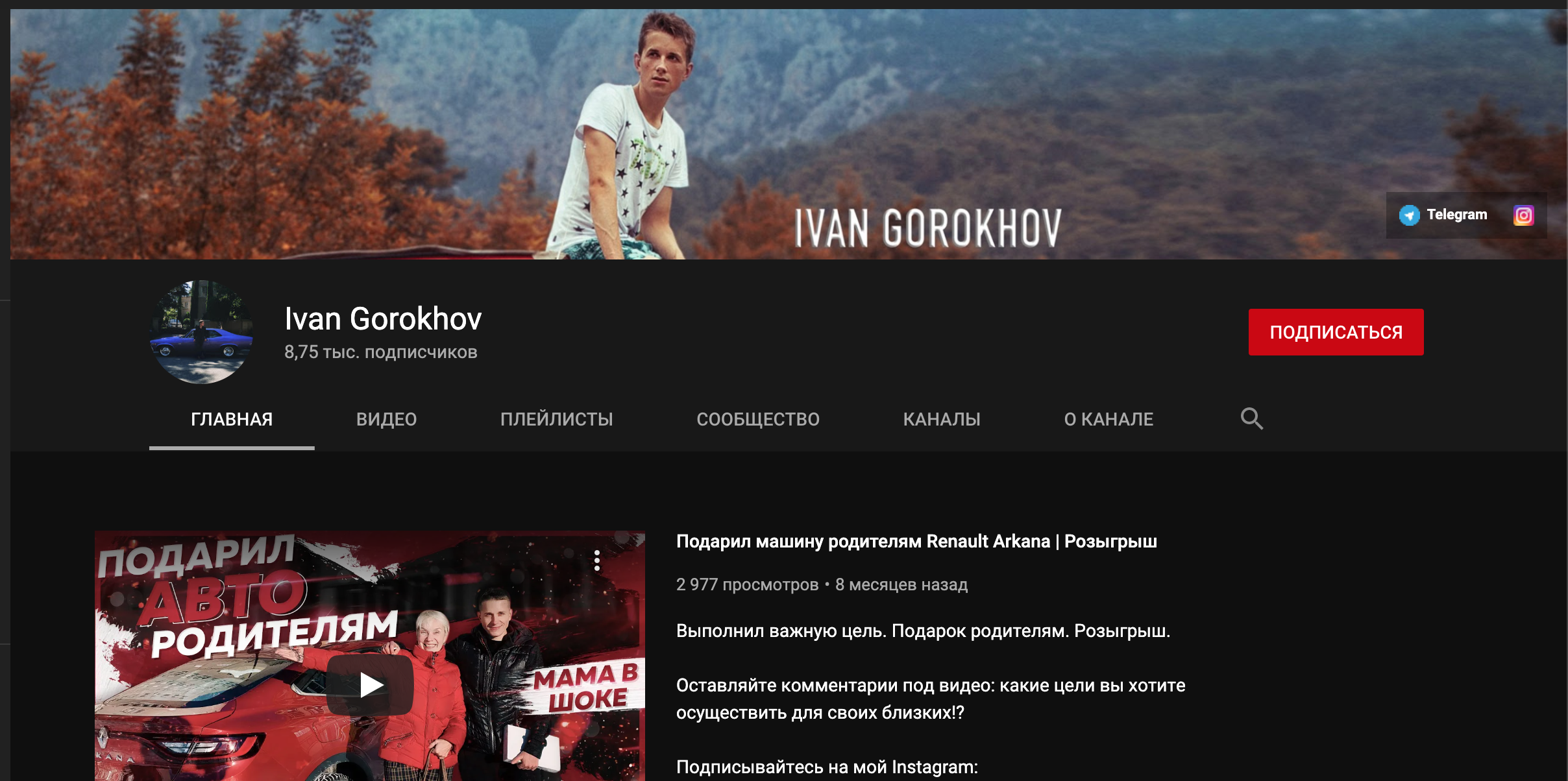 Ютуб канал Ивана Горохова (IVAN GOROKHOV)