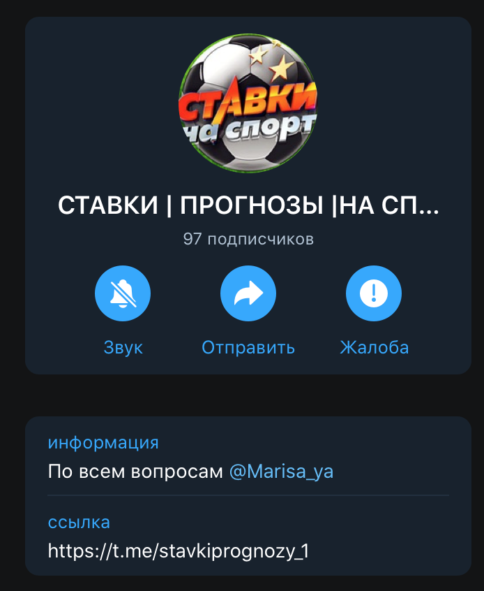 Телеграм канал Прогноз Stavkiprognozy ru (Ставкипрогнозы ру)