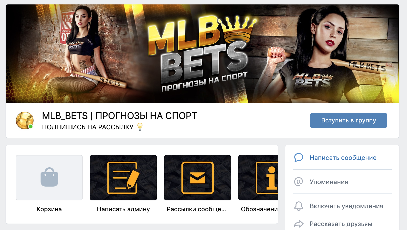 Группа ВК Mlb Bets (Проект Гора Иванова)