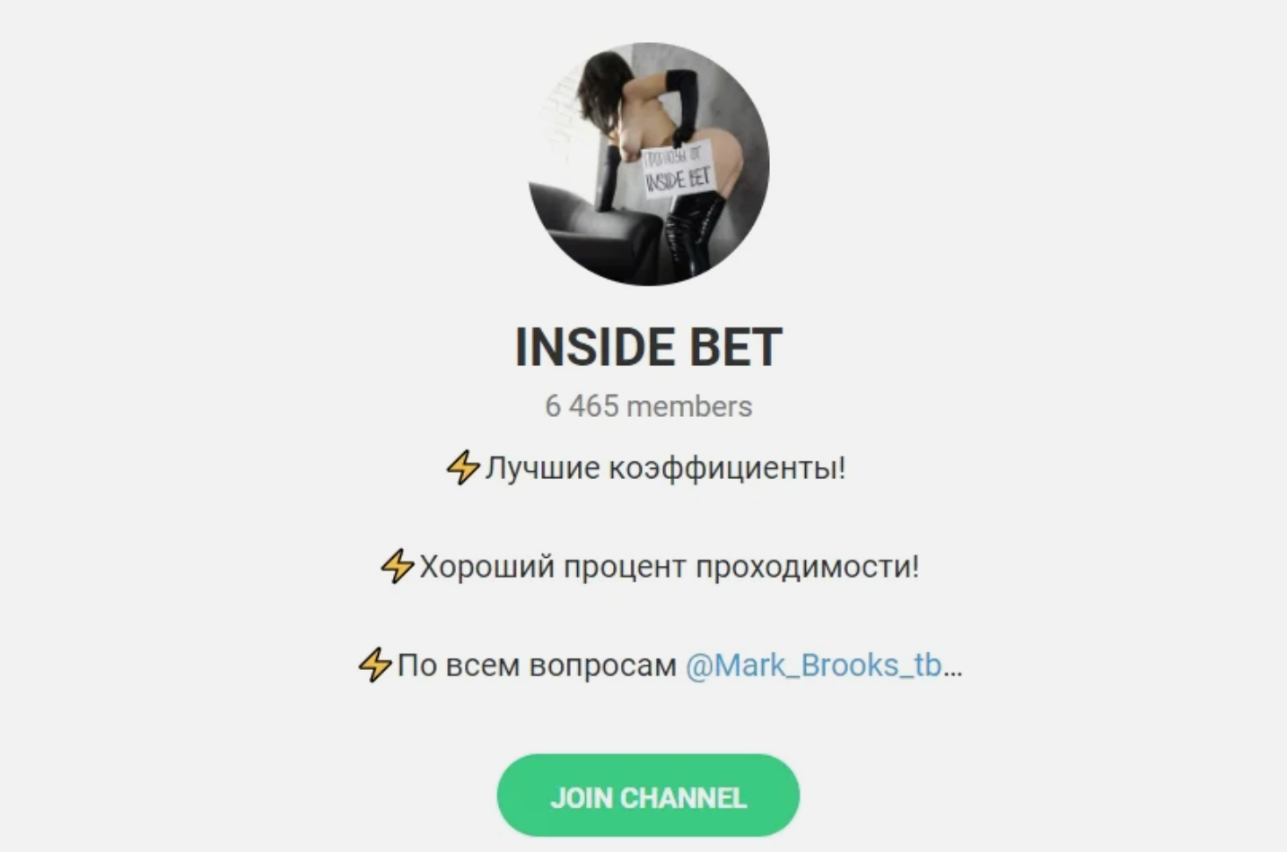 Телеграм канал Inside Bet