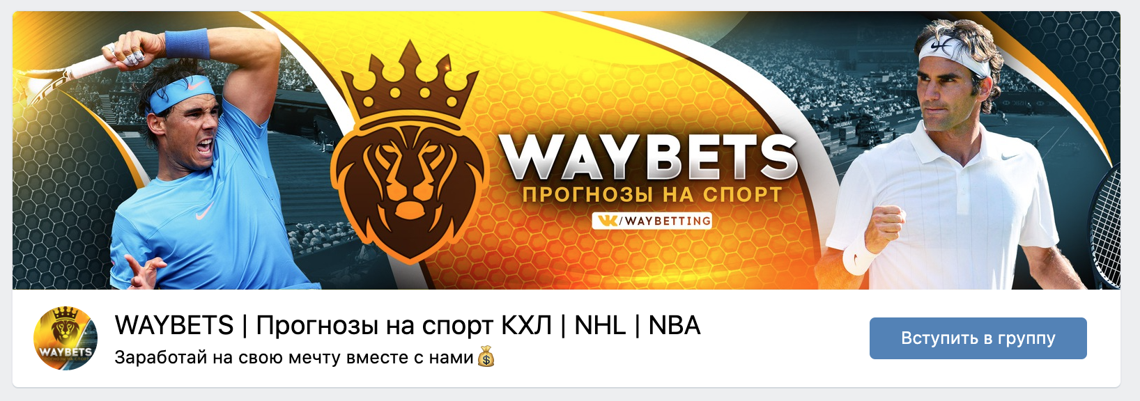 Группа ВК waybets каппера Алексея Cтрельцова