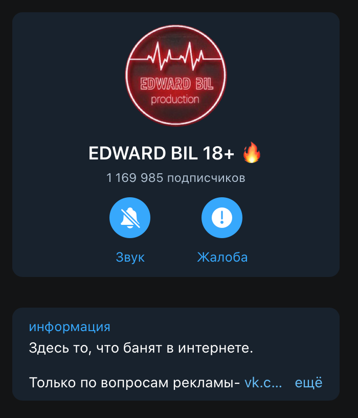 Телеграм канала Эдварда Била Edward BilTrash Video 