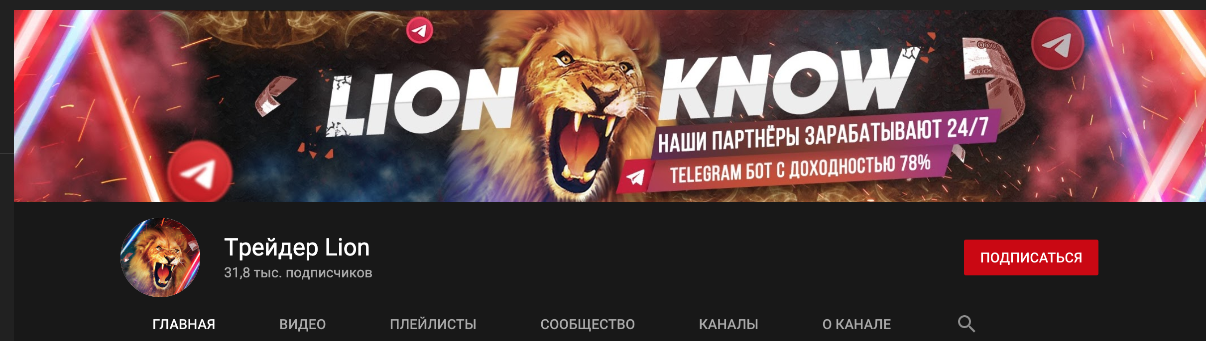 Ютуб канал Lion Know