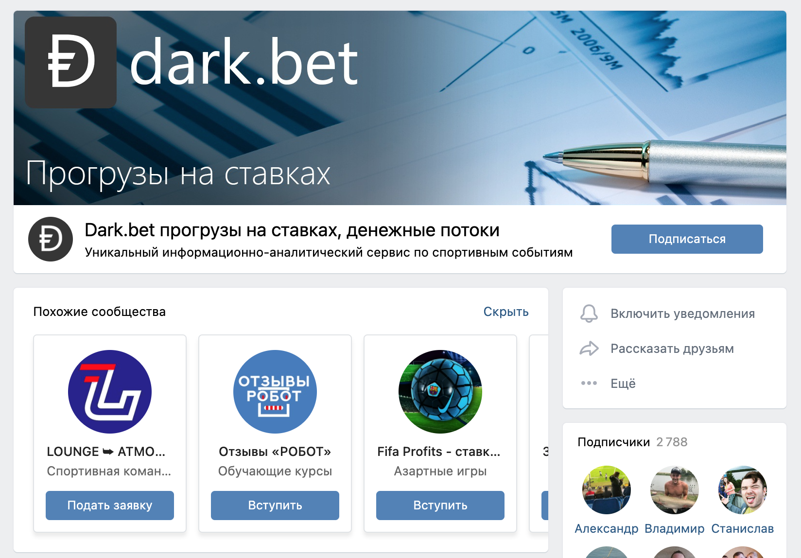 Группа ВК Dark Bet (Дарк Бет)