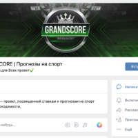 Группа Вк Grand Score