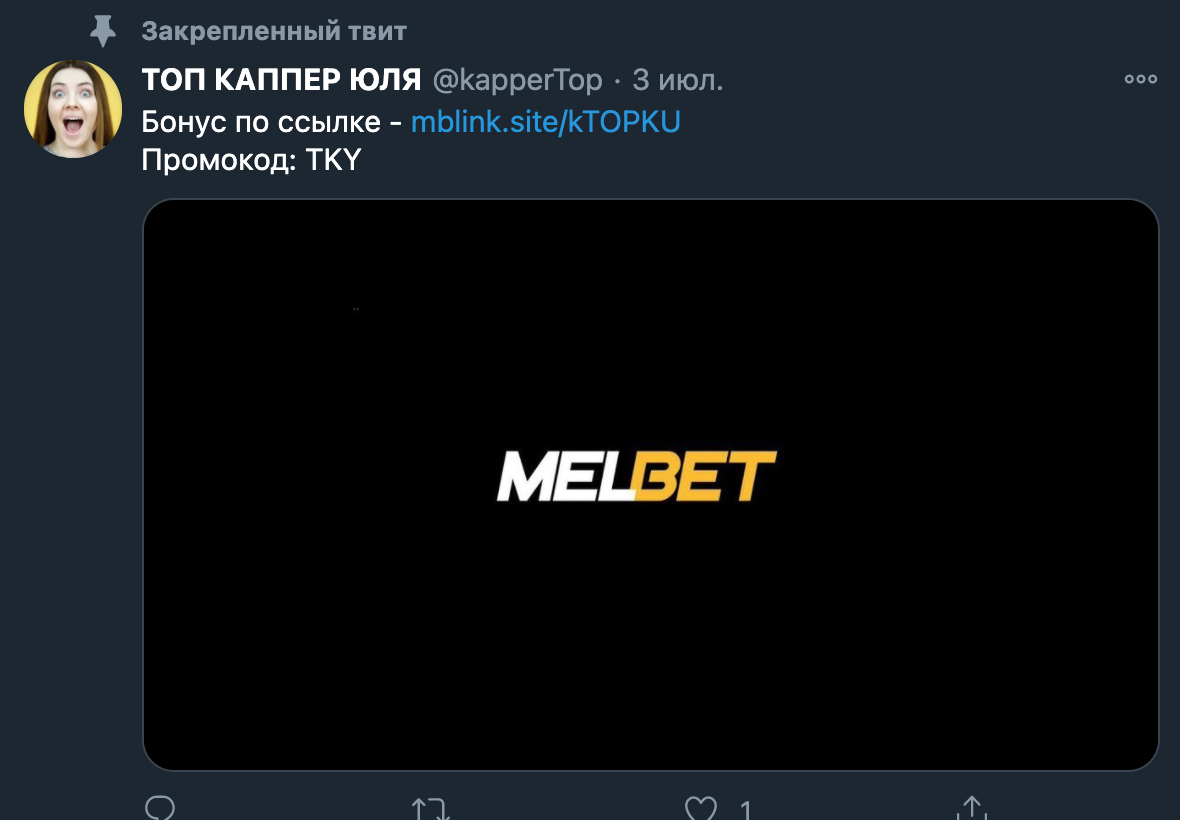 Реклама БК в официальном твиттере Топ каппер Юля
