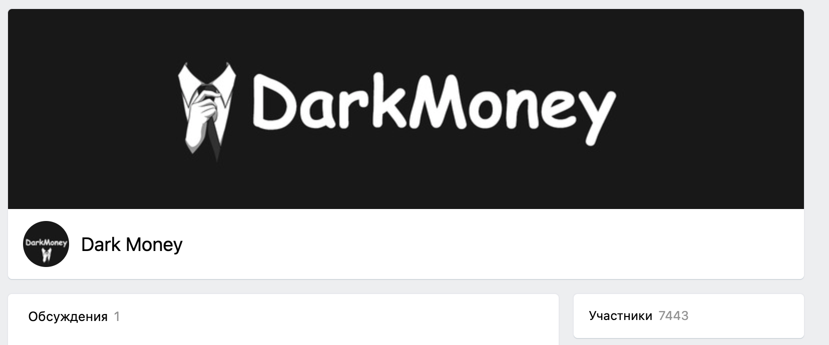 Группа ВК Dark Money