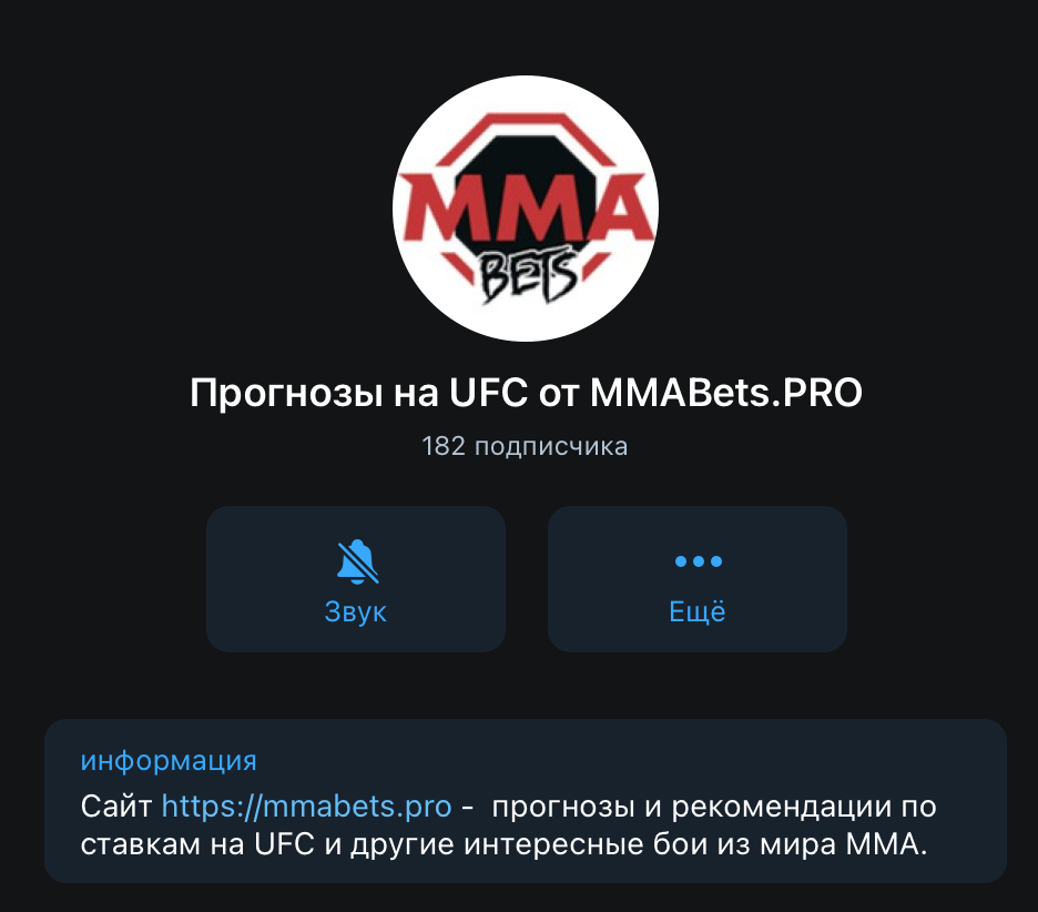 Телеграм канал MMAbets.Pro (ммабетс про)