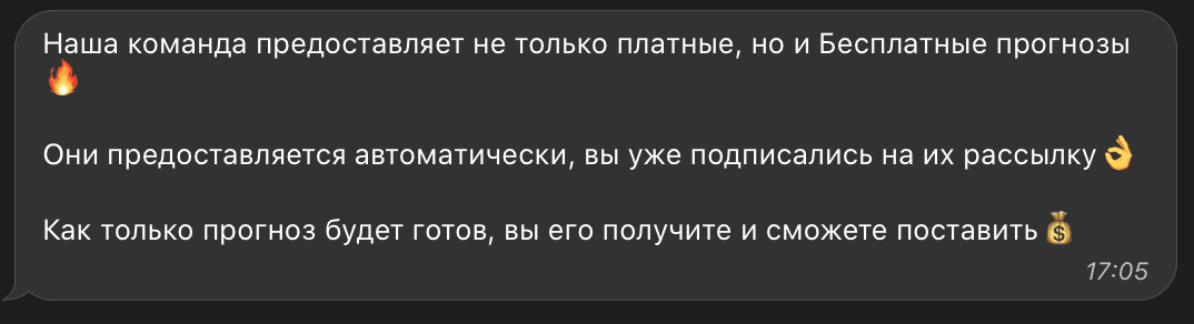 Ставить можно и по бесплатным прогнозам