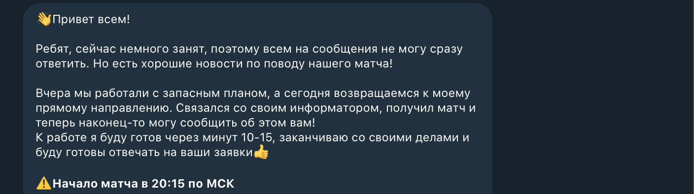 Анонс матча от каппера