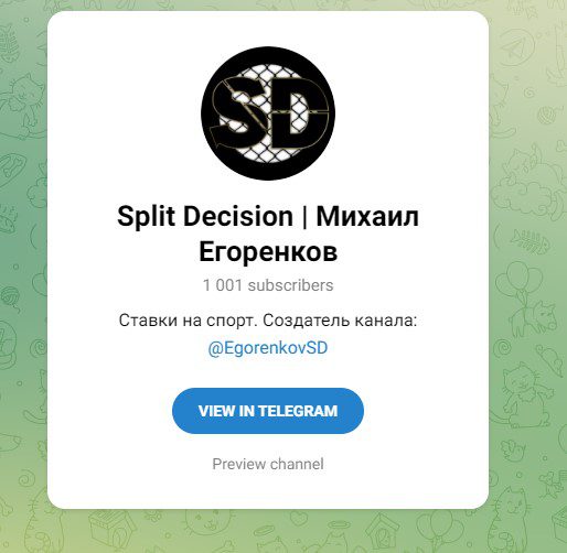 Split Decision телеграмм