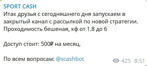 SPORT CASH закрытый канал