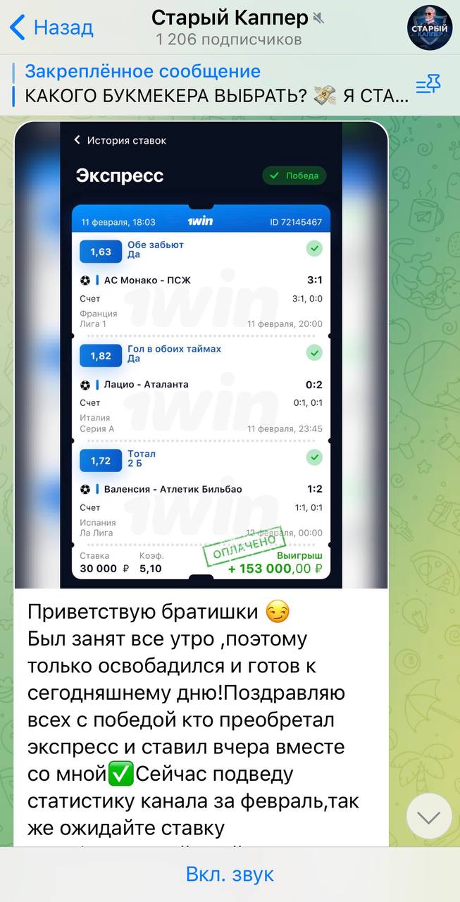 Старый каппер экспресс ставки