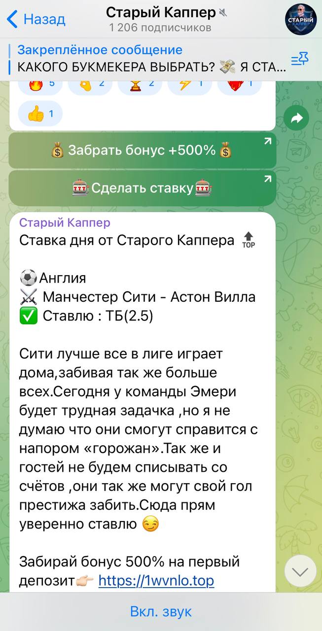 Старый каппер телеграмм канал