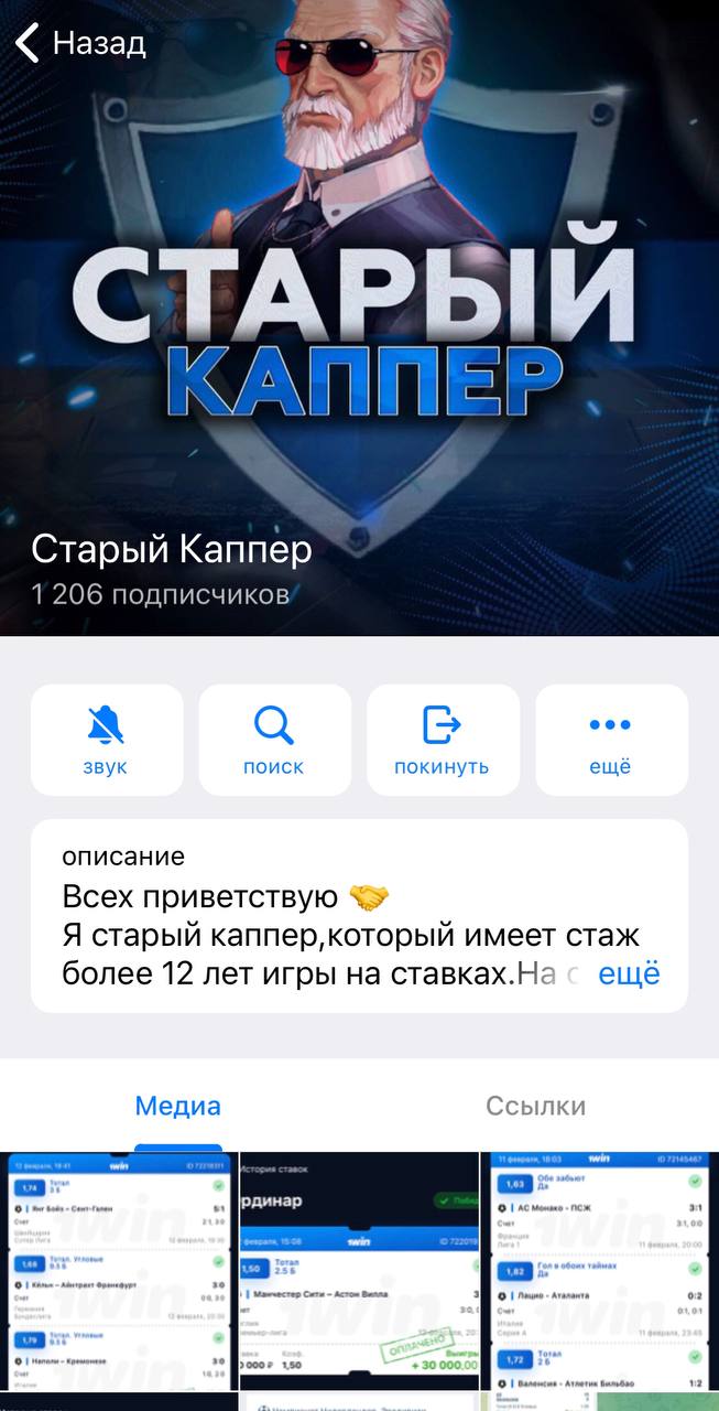 Старый каппер телеграмм