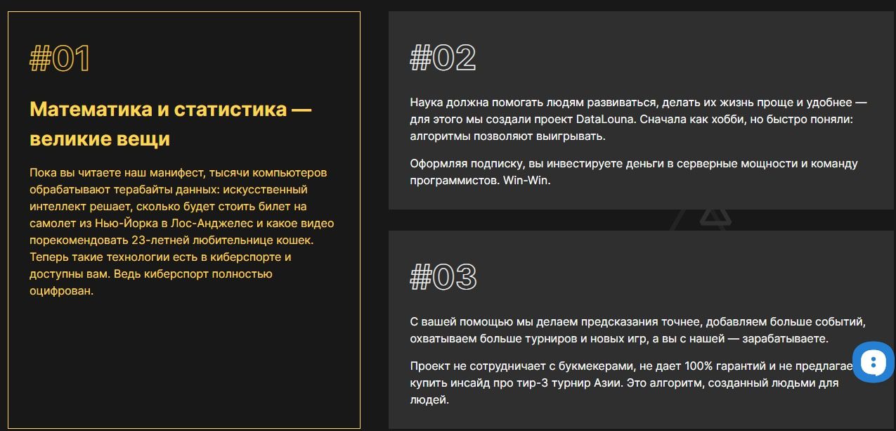 Статистика DataLouna