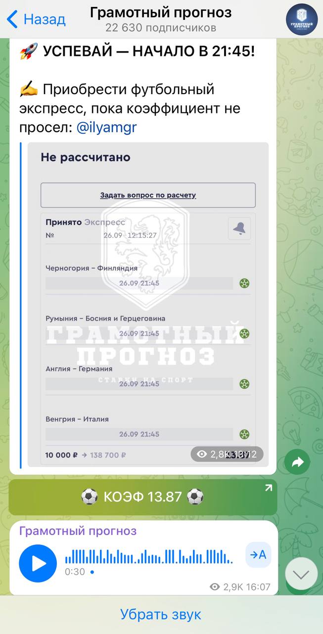 Ставки Грамотный прогноз