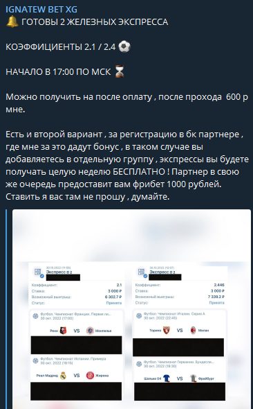Ставки на канале IGNATEW BET