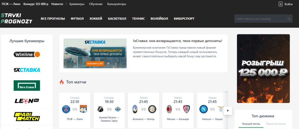 Главная страница сайта Stavkiprognozy ru (Ставкипрогнозы ру)
