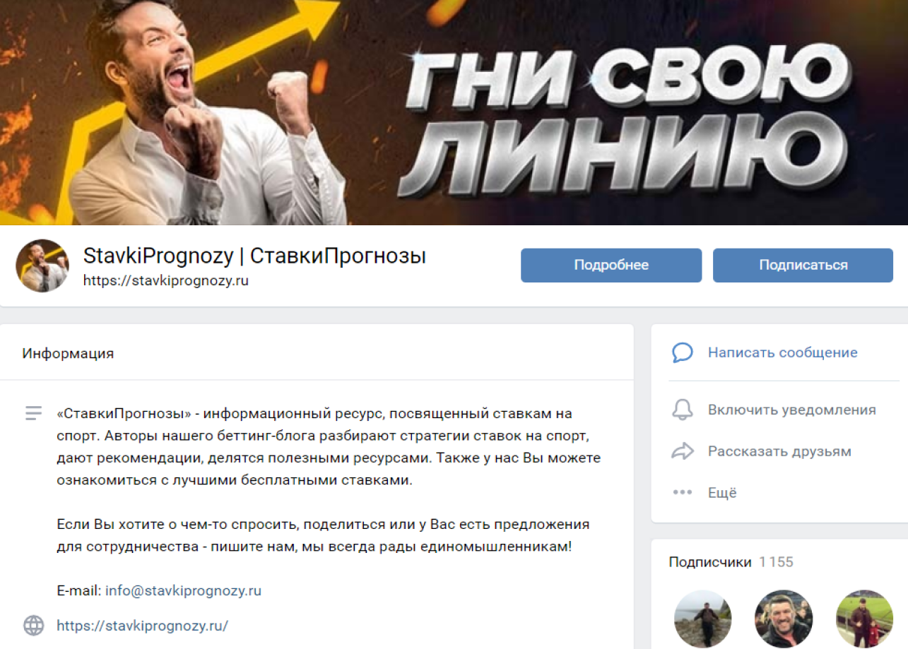 Группа ВК главная страница сайта Stavkiprognozy ru (Ставкипрогнозы ру)